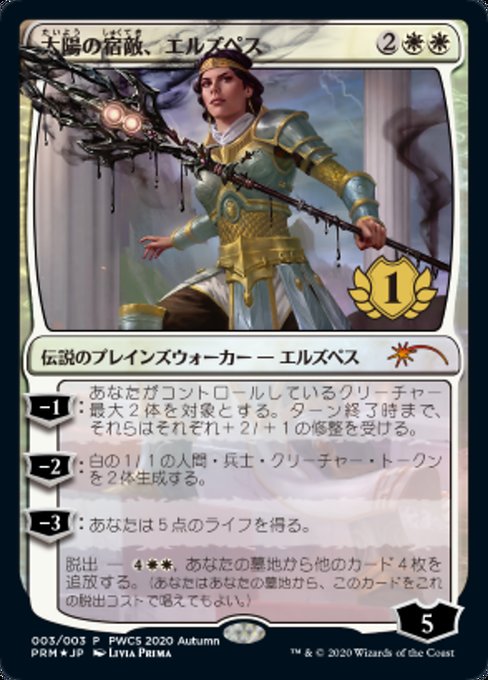 Elspeth, Sun's Nemesis