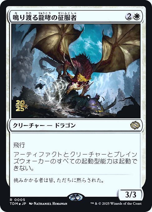 Clarion Conqueror